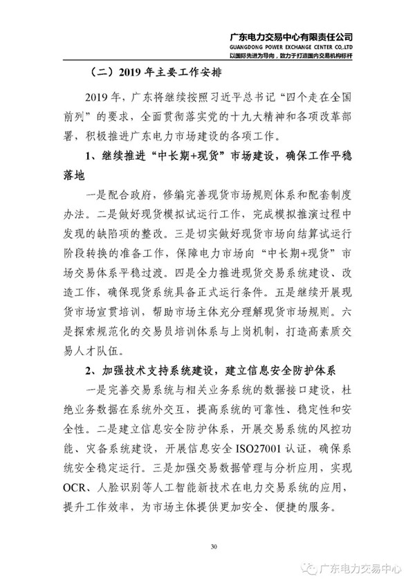 廣東電力市場2018年年度報(bào)告：售電公司凈獲利6億元