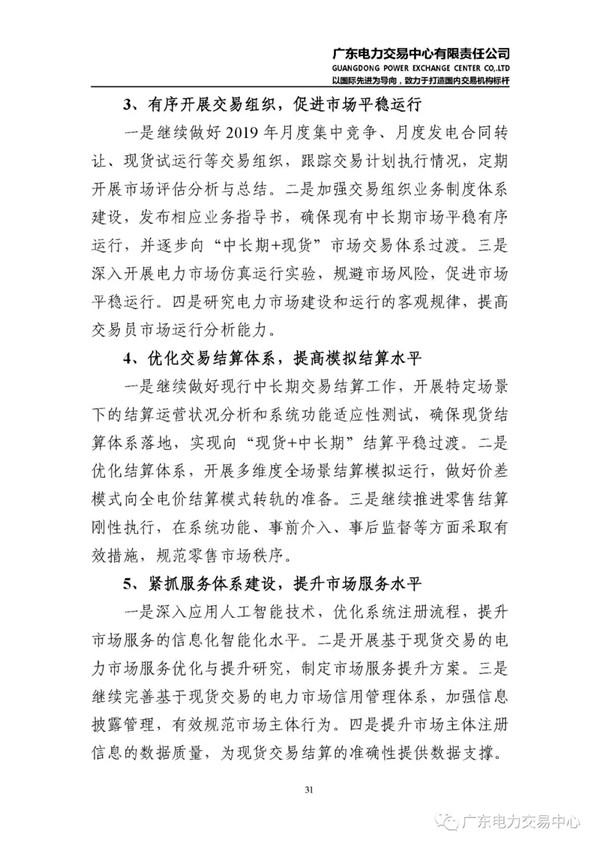 廣東電力市場2018年年度報(bào)告：售電公司凈獲利6億元