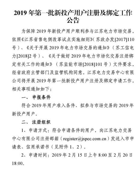 江蘇2019年第一批新投產(chǎn)用戶注冊及綁定：注冊申請2月20日截止