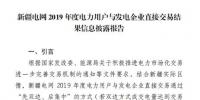 平均價(jià)差8.98分/千瓦時(shí)！新疆2019年度直接交易成交電量400億度