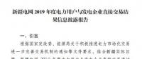 平均價差8.98分/千瓦時！新疆2019年度直接交易成交電量400億度