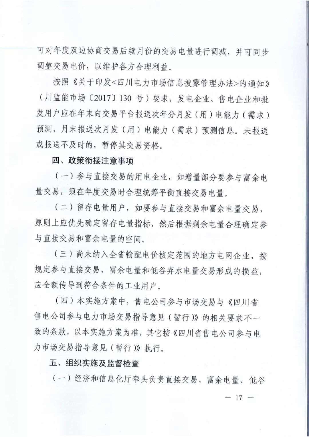 專變工業(yè)用戶全面放開！四川省2019年省內(nèi)電力市場化交易實(shí)施方案印發(fā)