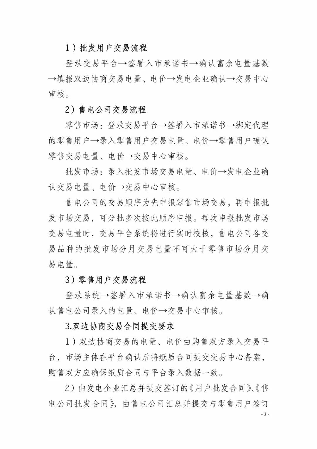 四川2019年省內(nèi)市場化年度交易2月27日開市！你需要知道這些