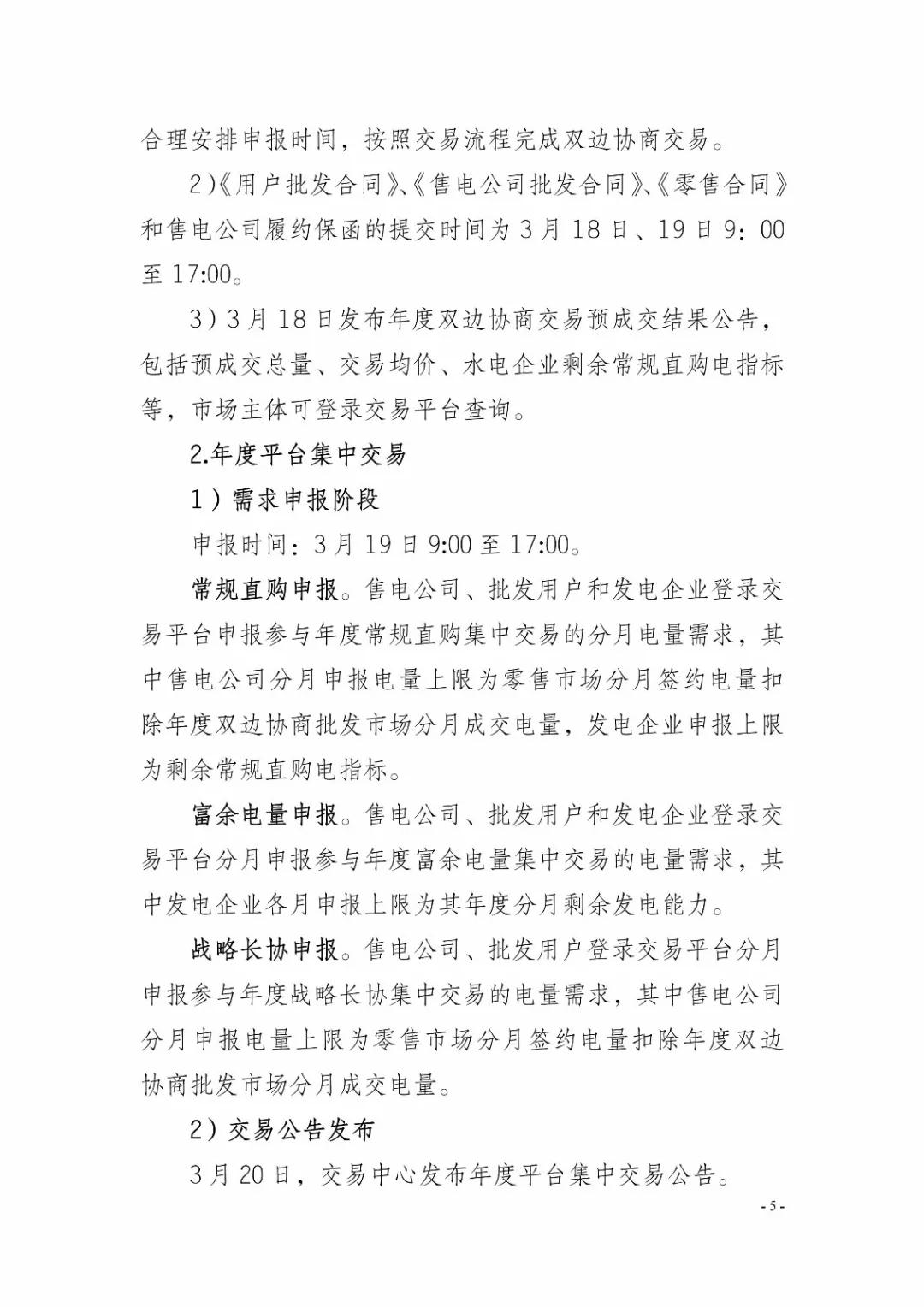 四川2019年省內(nèi)市場化年度交易2月27日開市！你需要知道這些