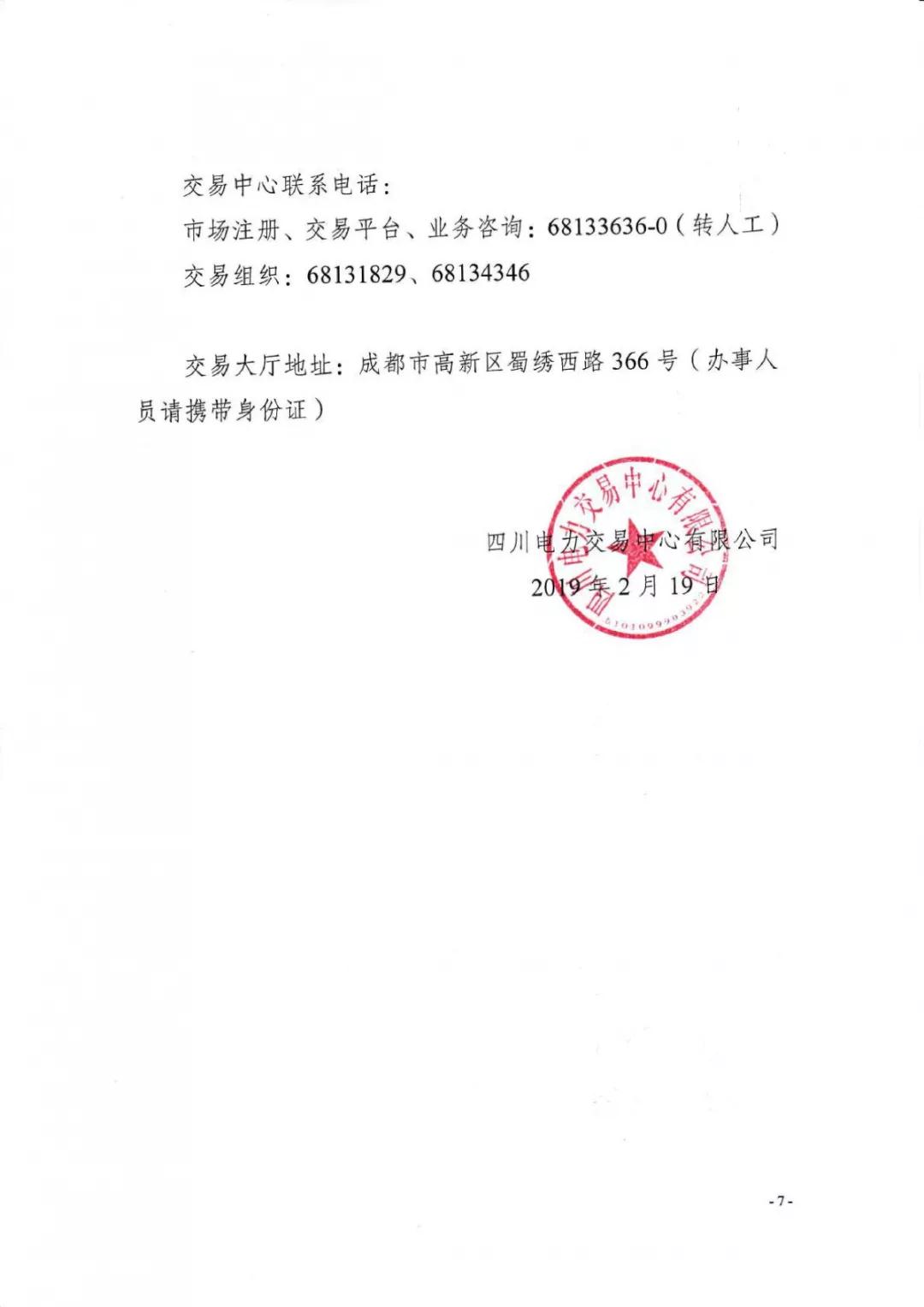 四川2019年省內(nèi)市場化年度交易2月27日開市！你需要知道這些