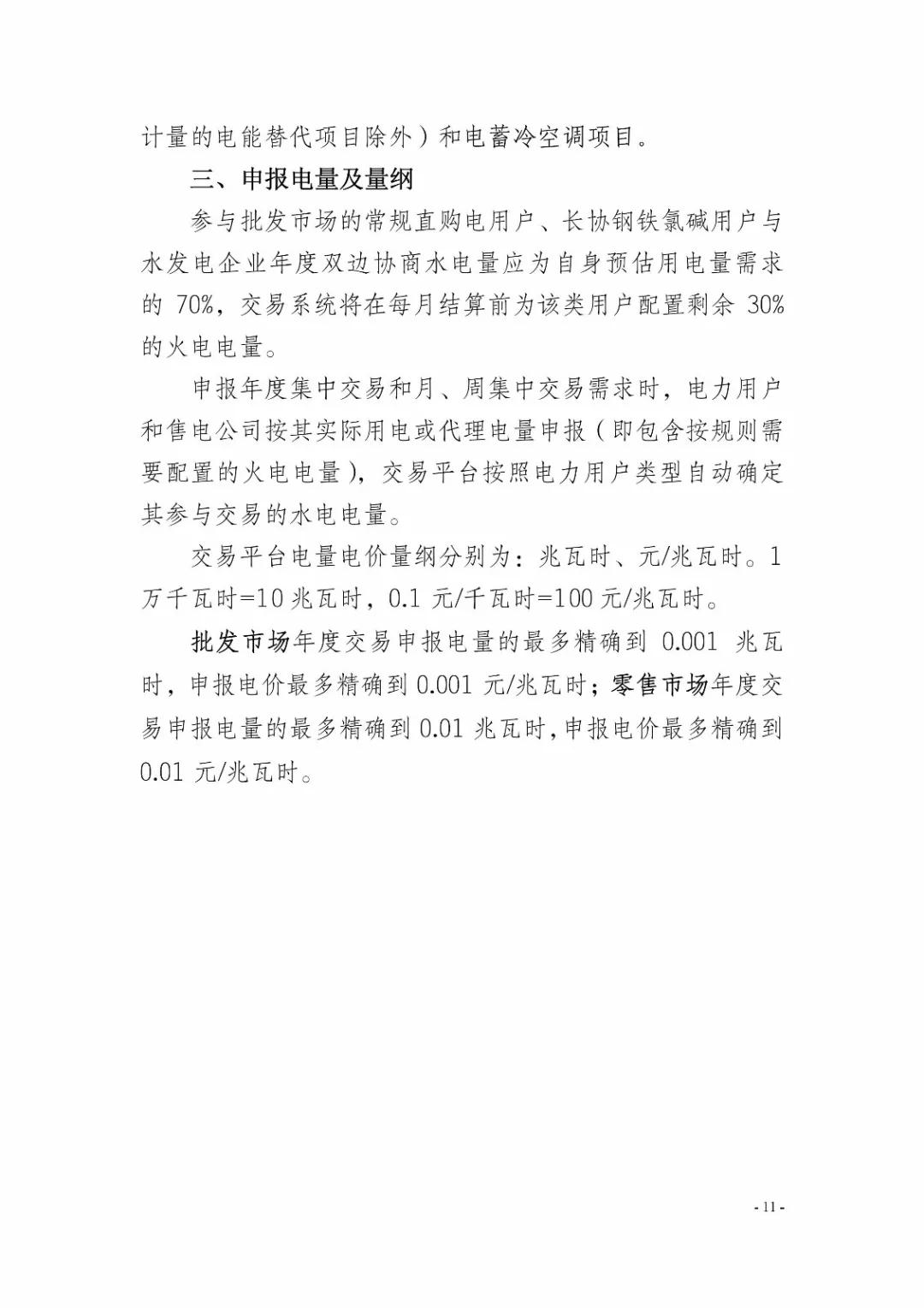 四川2019年省內(nèi)市場化年度交易2月27日開市！你需要知道這些