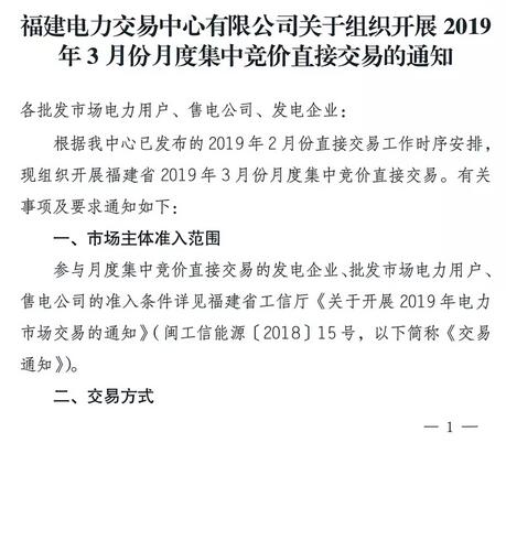 福建2019年3月月度集中競價(jià)直接交易2月25日申報(bào)