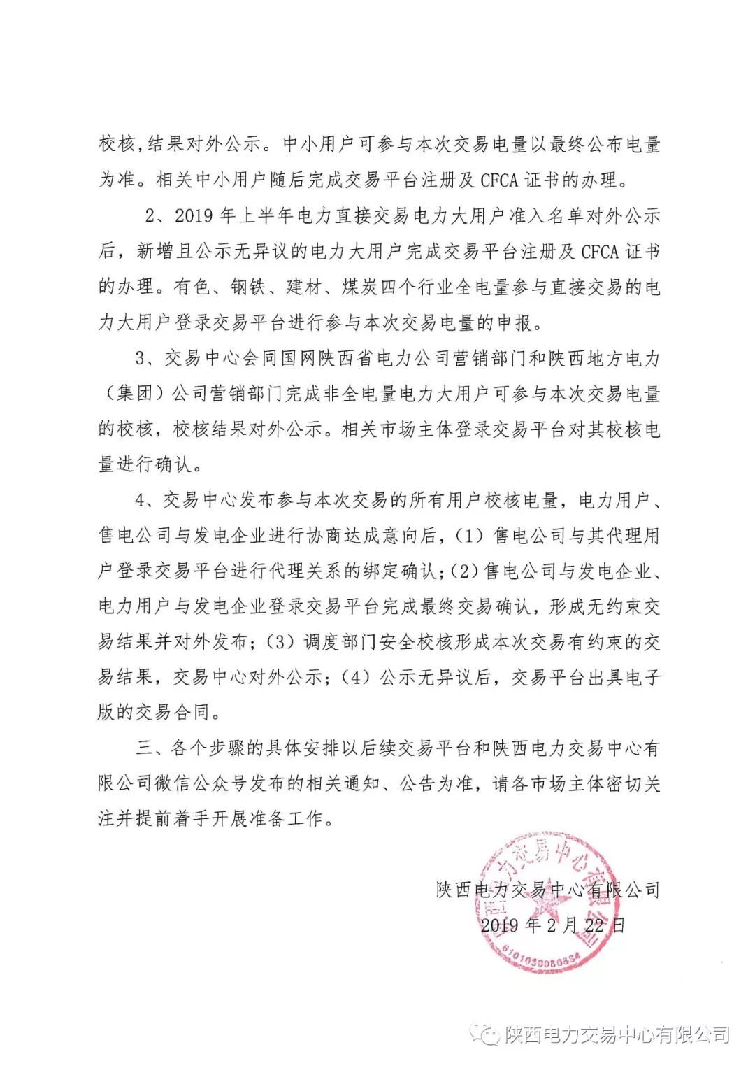 陜西2019上半年電力用戶、售電公司與發(fā)電企業(yè)自主協(xié)商直接交易工作安排提示