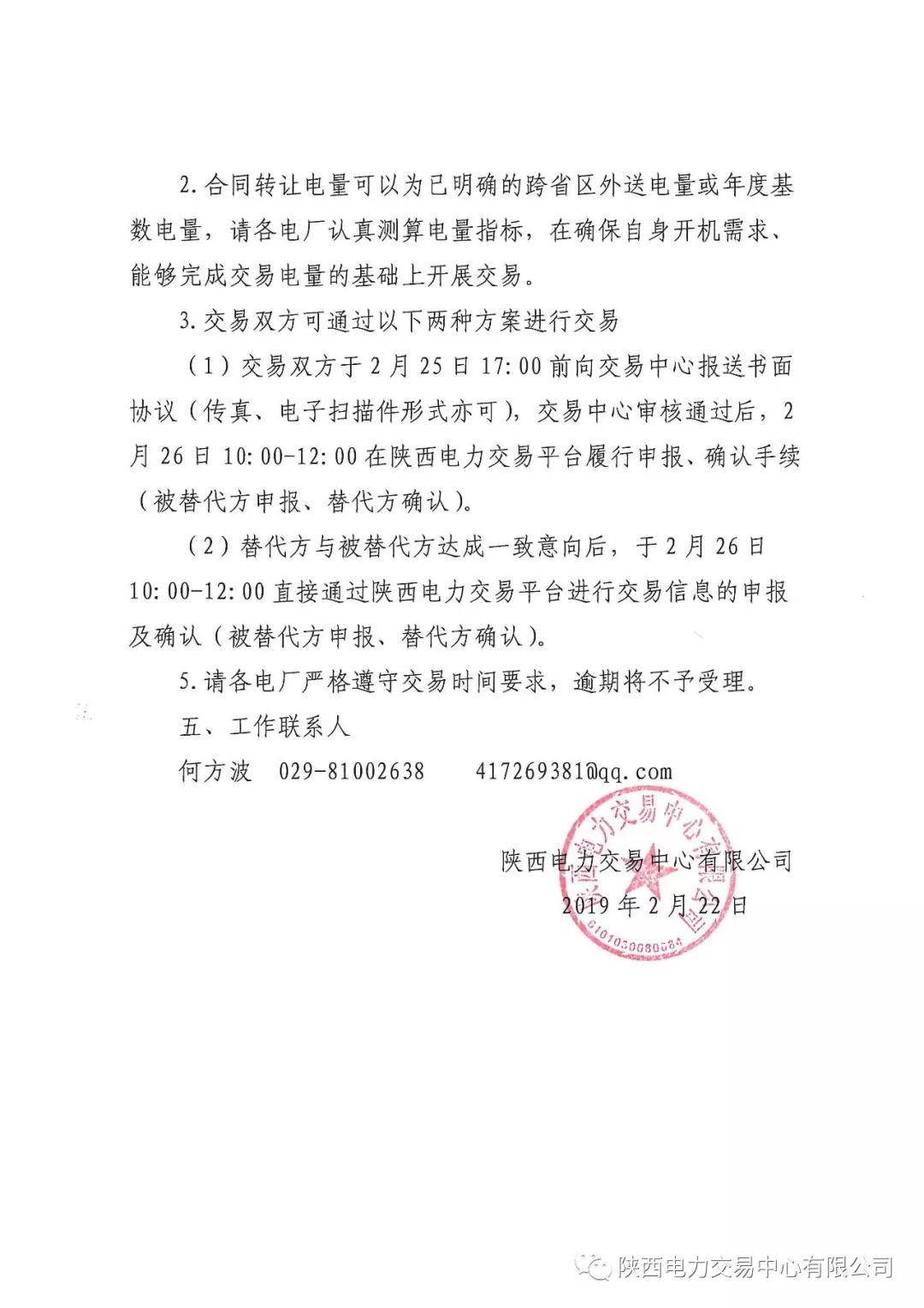 陜西3月發(fā)電權(quán)交易及合同電量轉(zhuǎn)讓交易：采用雙邊協(xié)商方式開展