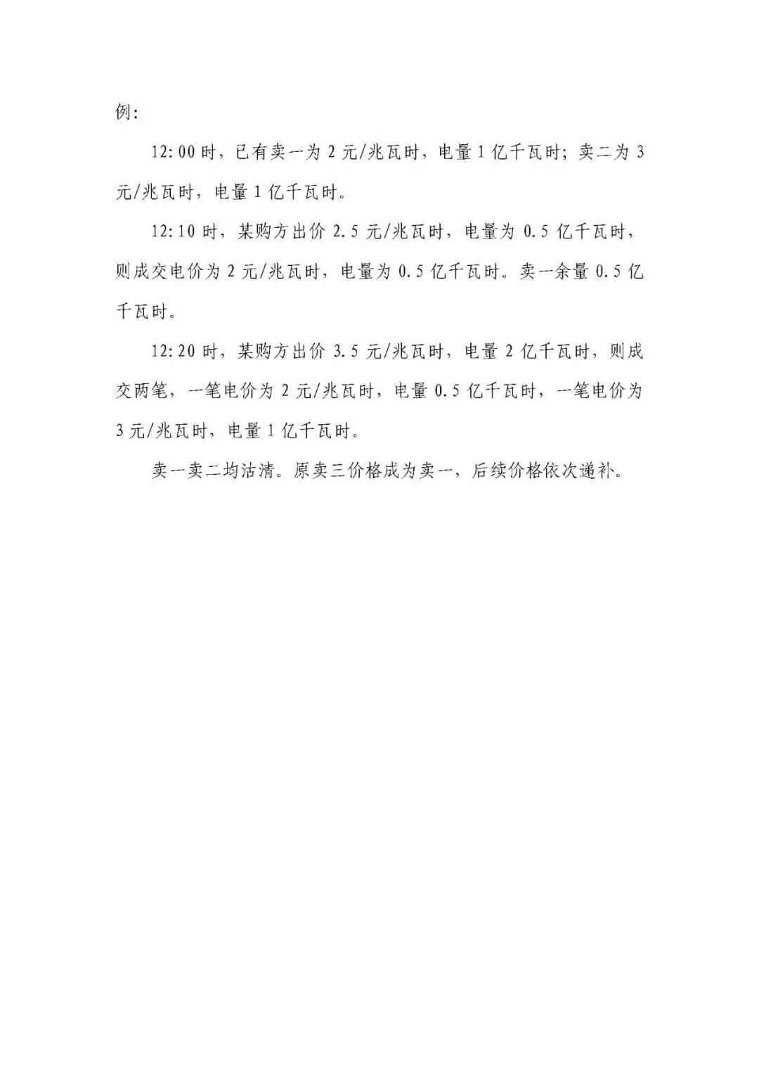 江蘇2019年2月電力市場月內(nèi)市場化交易2月25日申報(bào)