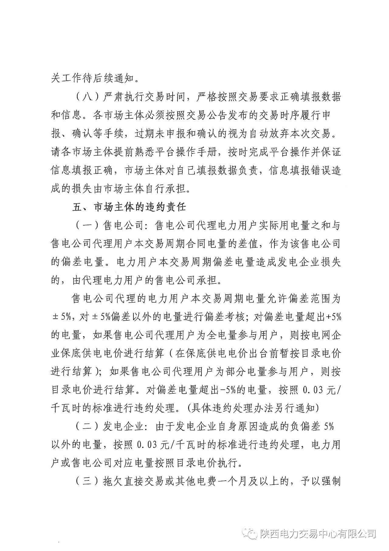 陜西2019上半年中小用戶自主協(xié)商模式電力直接交易申報(bào)3月1日截止