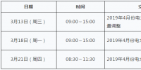 安徽電力交易中心2019年4月份月度交易時間安排