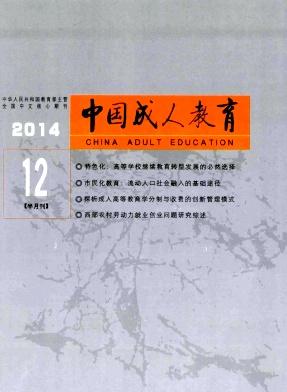 中國(guó)成人教育【北大核心】