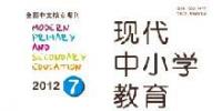 現(xiàn)代中小學(xué)教育【國家級(jí)】