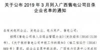 廣西新增廣西國(guó)峰售電有限公司1家售電公司