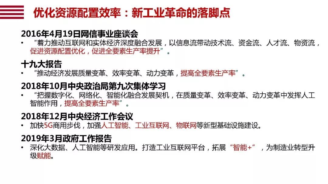 阿里120頁P(yáng)PT詮釋國家“智能+”戰(zhàn)略 