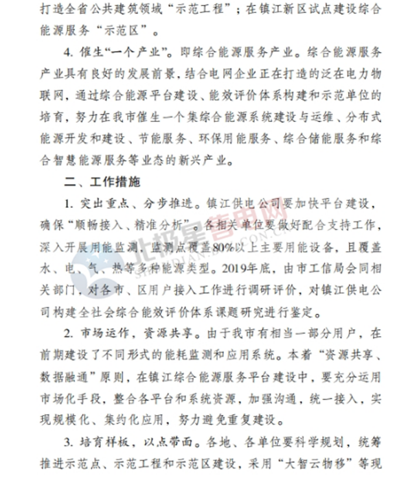 結(jié)合泛在電力物聯(lián)網(wǎng)建設(shè) 建設(shè)綜合能源服務(wù)平臺