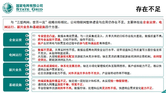 泛在電力物聯(lián)網(wǎng)分析—國(guó)網(wǎng)的大中臺(tái)戰(zhàn)略