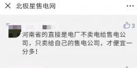 河南售電市場調(diào)查：度電平均讓利僅3.6厘！河南市場怎么了？