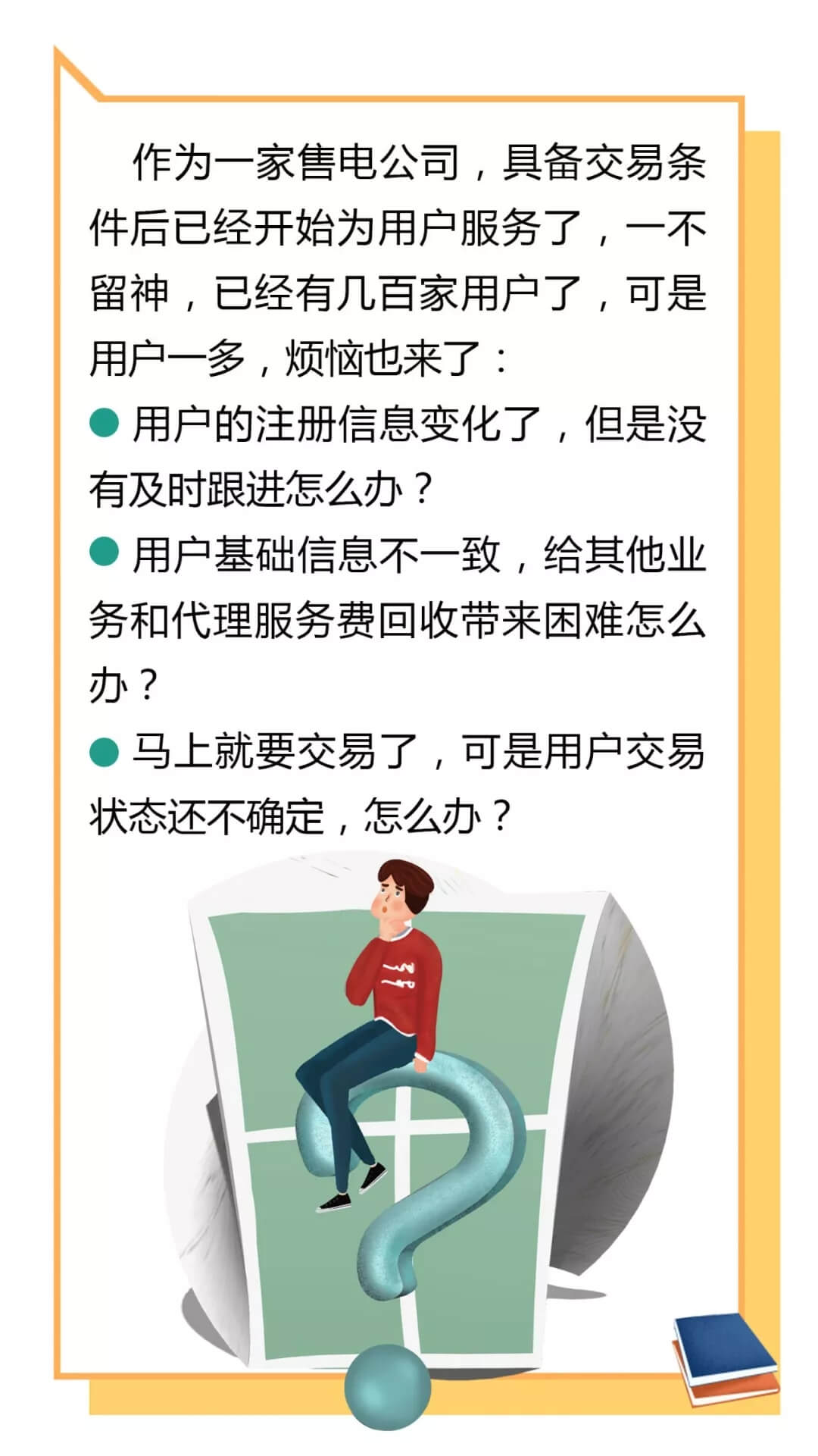 云南電力零售市場主體困惑之售電公司篇：用戶信息如何管？