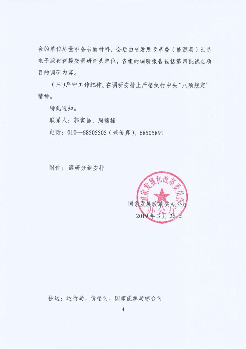 國家發(fā)改委：開展增量配電業(yè)務(wù)改革試點調(diào)研