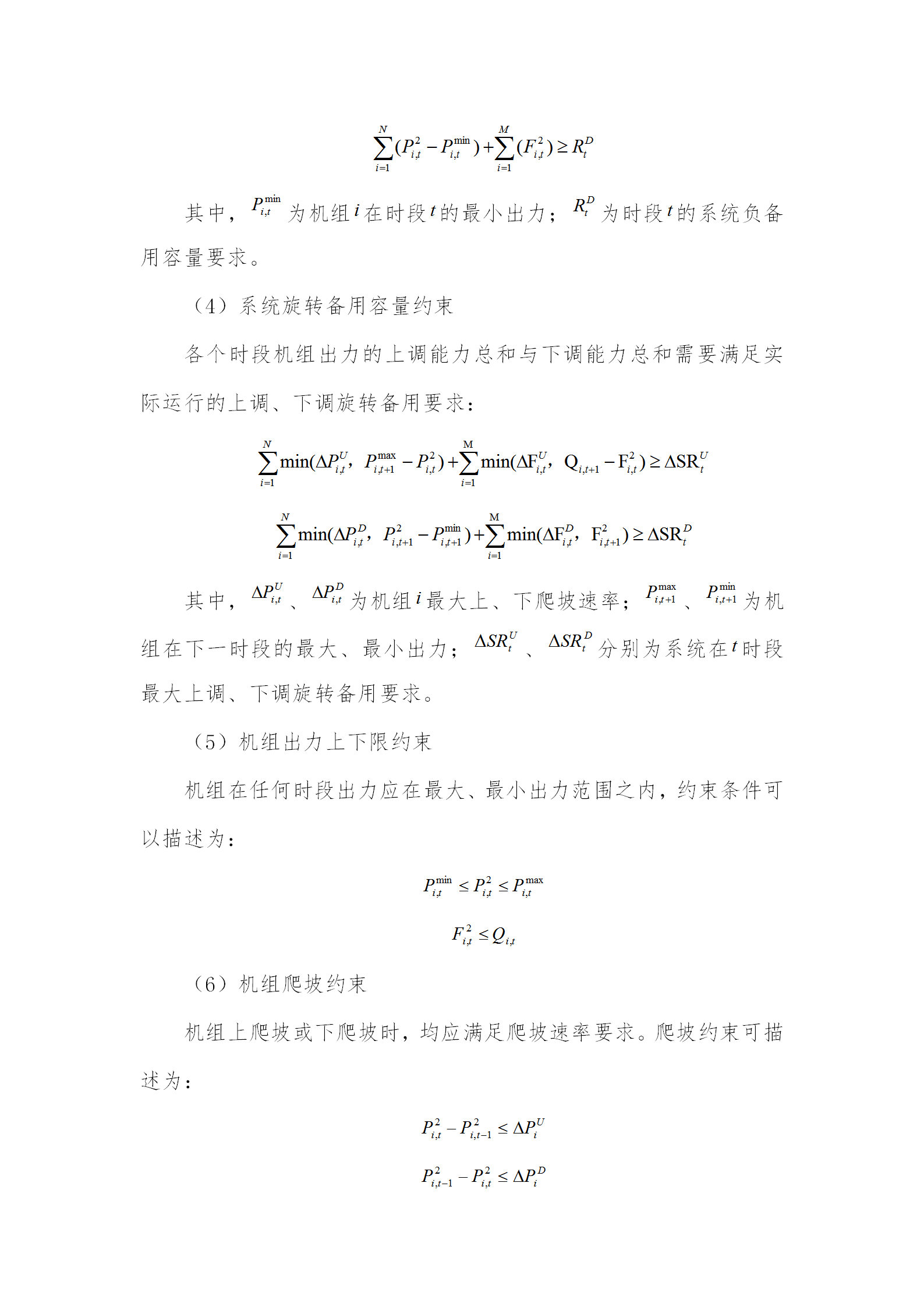 蒙西電力市場(chǎng)日前、日內(nèi)電能量現(xiàn)貨交易實(shí)施細(xì)則：日前96個(gè)交易出清時(shí)段 日內(nèi)16個(gè)交易出清時(shí)段