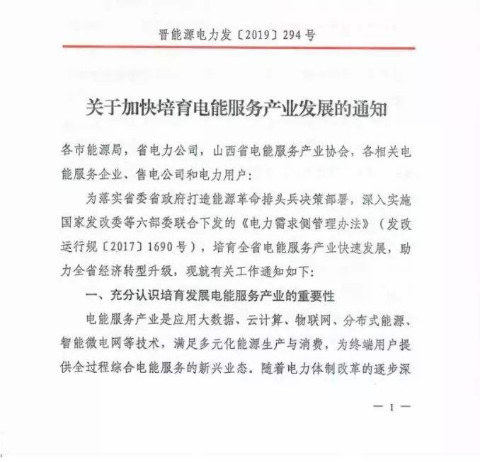 山西：鼓勵各類電能服務企業(yè)通過業(yè)務增項直接開展售電業(yè)務