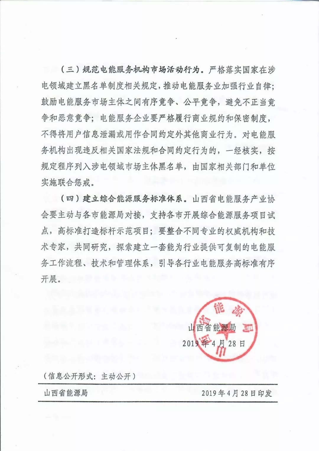 山西：鼓勵各類電能服務企業(yè)通過業(yè)務增項直接開展售電業(yè)務