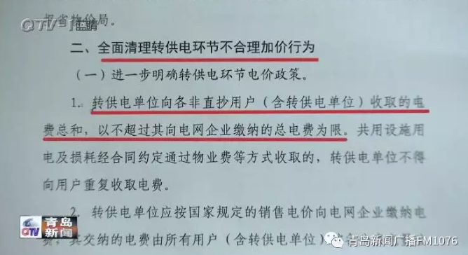 降電價政策為何堵在“最后一公里”？