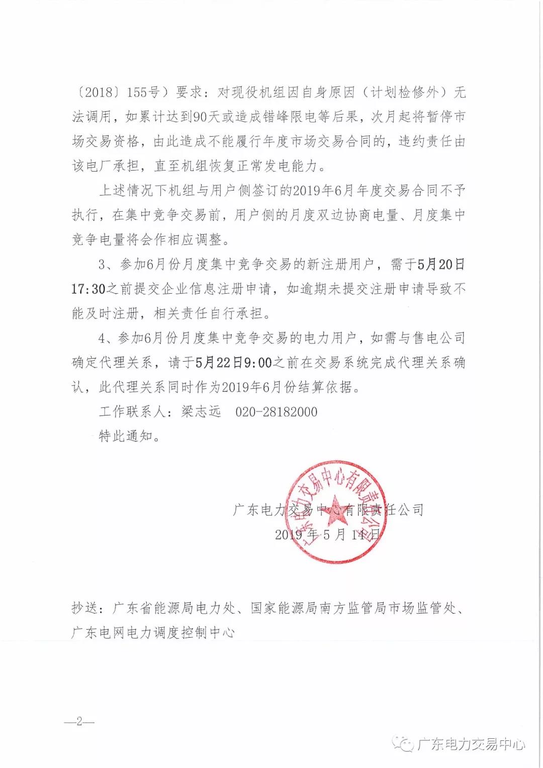 廣東2019年6月集中競(jìng)爭(zhēng)交易需求開(kāi)始申報(bào)