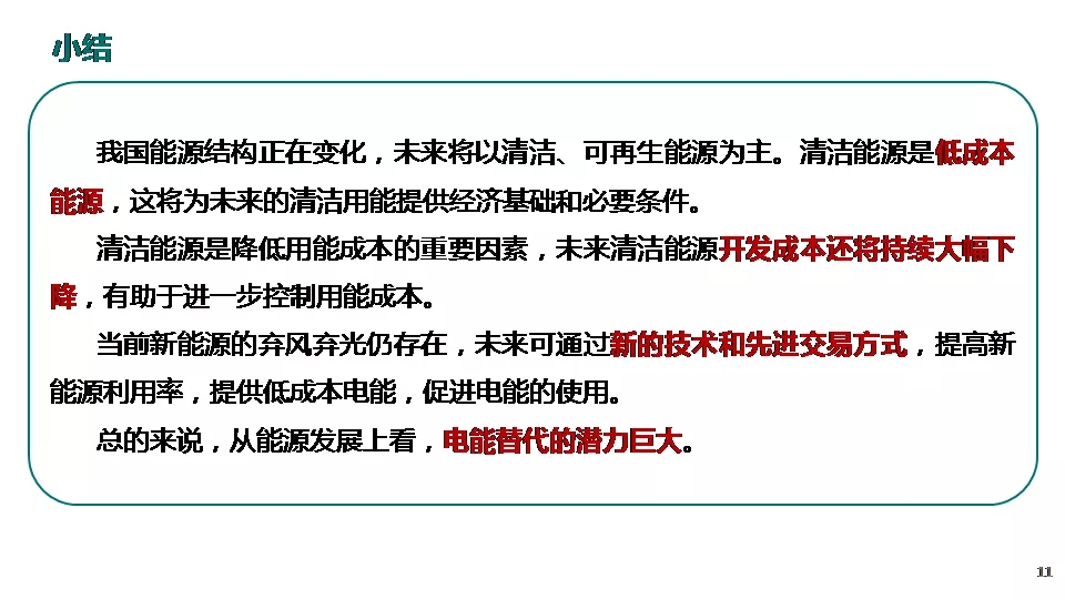 “三型兩網(wǎng)”下的電能替代建設