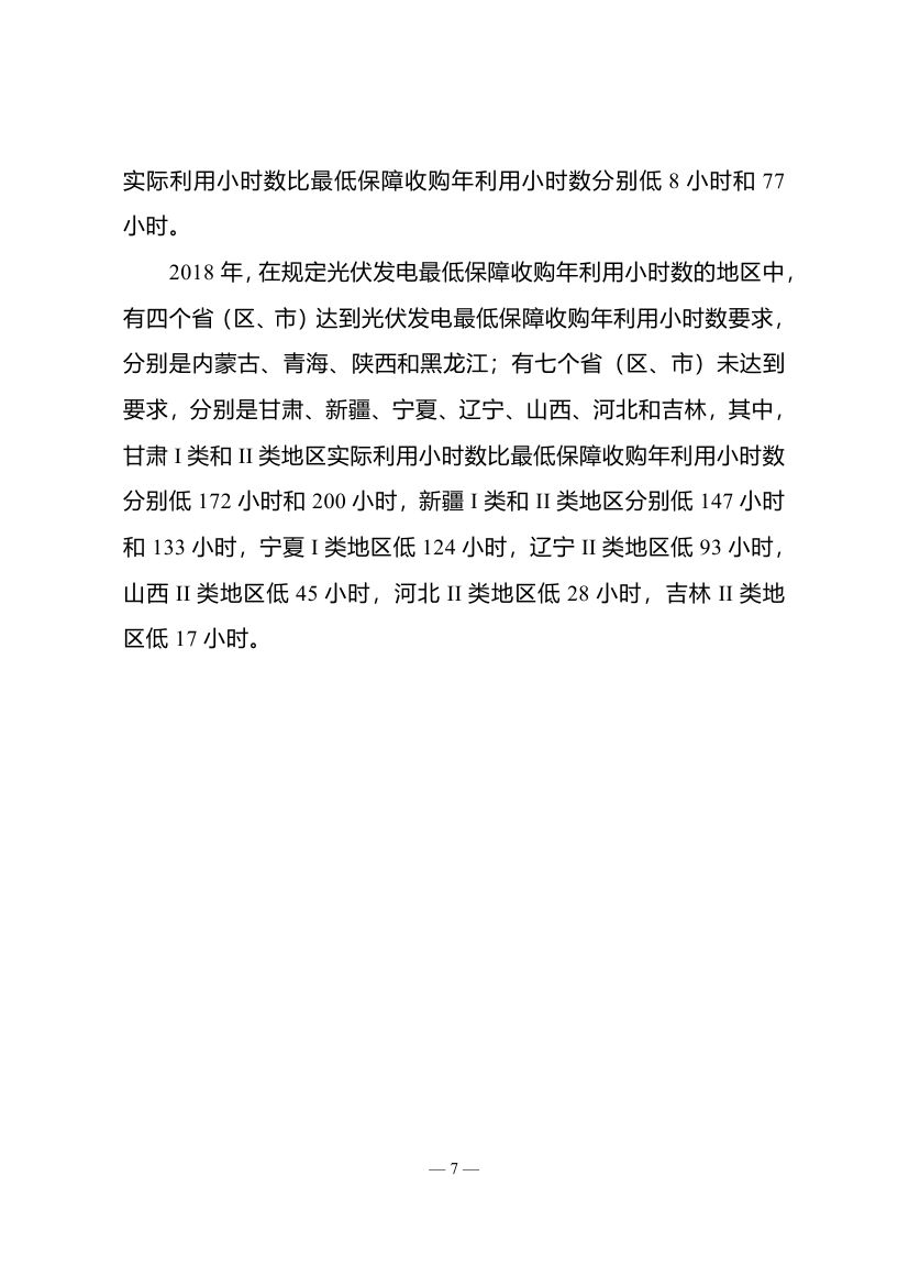 2018年度全國(guó)可再生能源電力發(fā)展監(jiān)測(cè)評(píng)價(jià)報(bào)告：可再生能源電力消納18158.97億千瓦時(shí)