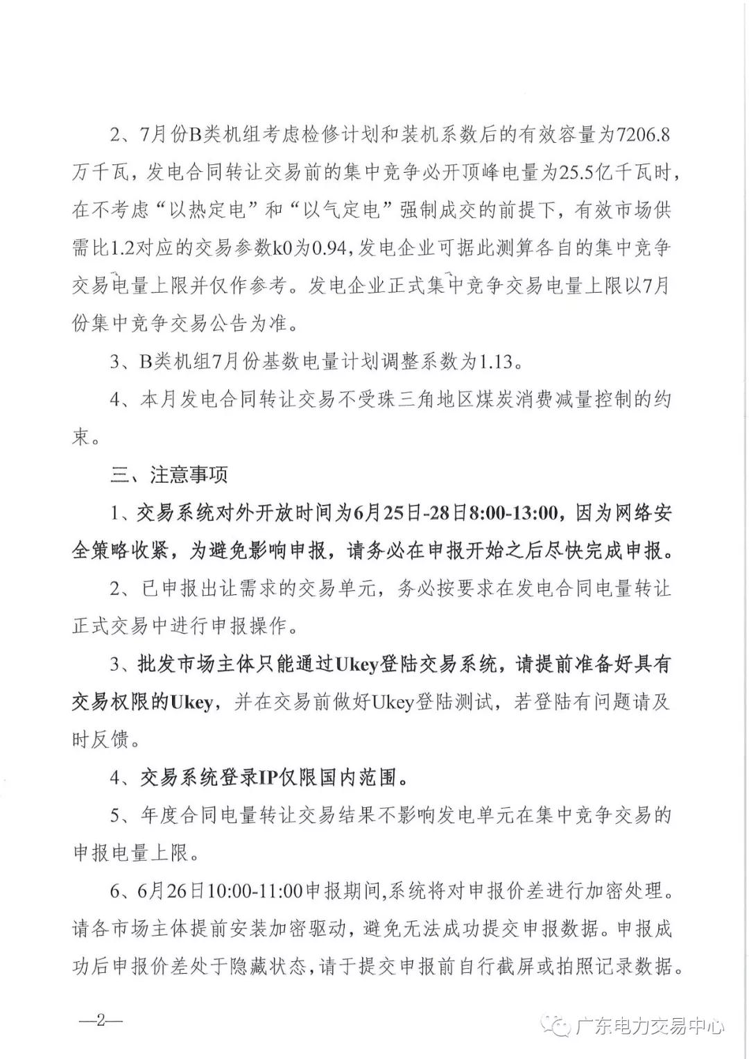廣東2019年7月份發(fā)電合同電量轉(zhuǎn)讓交易 交易規(guī)模178.1億千瓦時(shí)