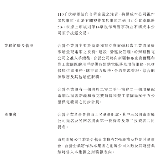 隆基泰和智慧能源擬與國企在新疆投資運營管理增量配電網(wǎng)
