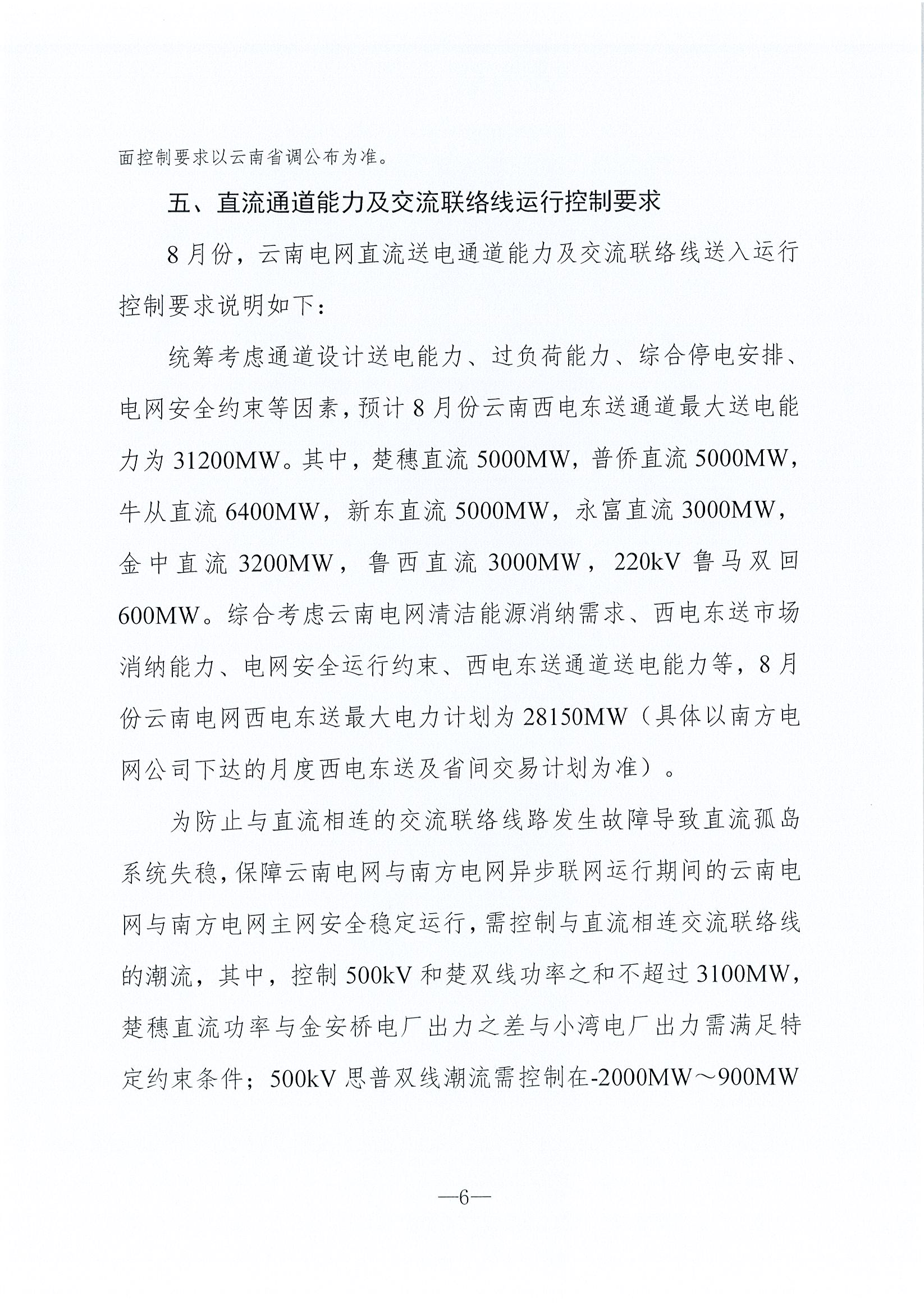 2019年8月云南電力市場(chǎng)化交易信息披露