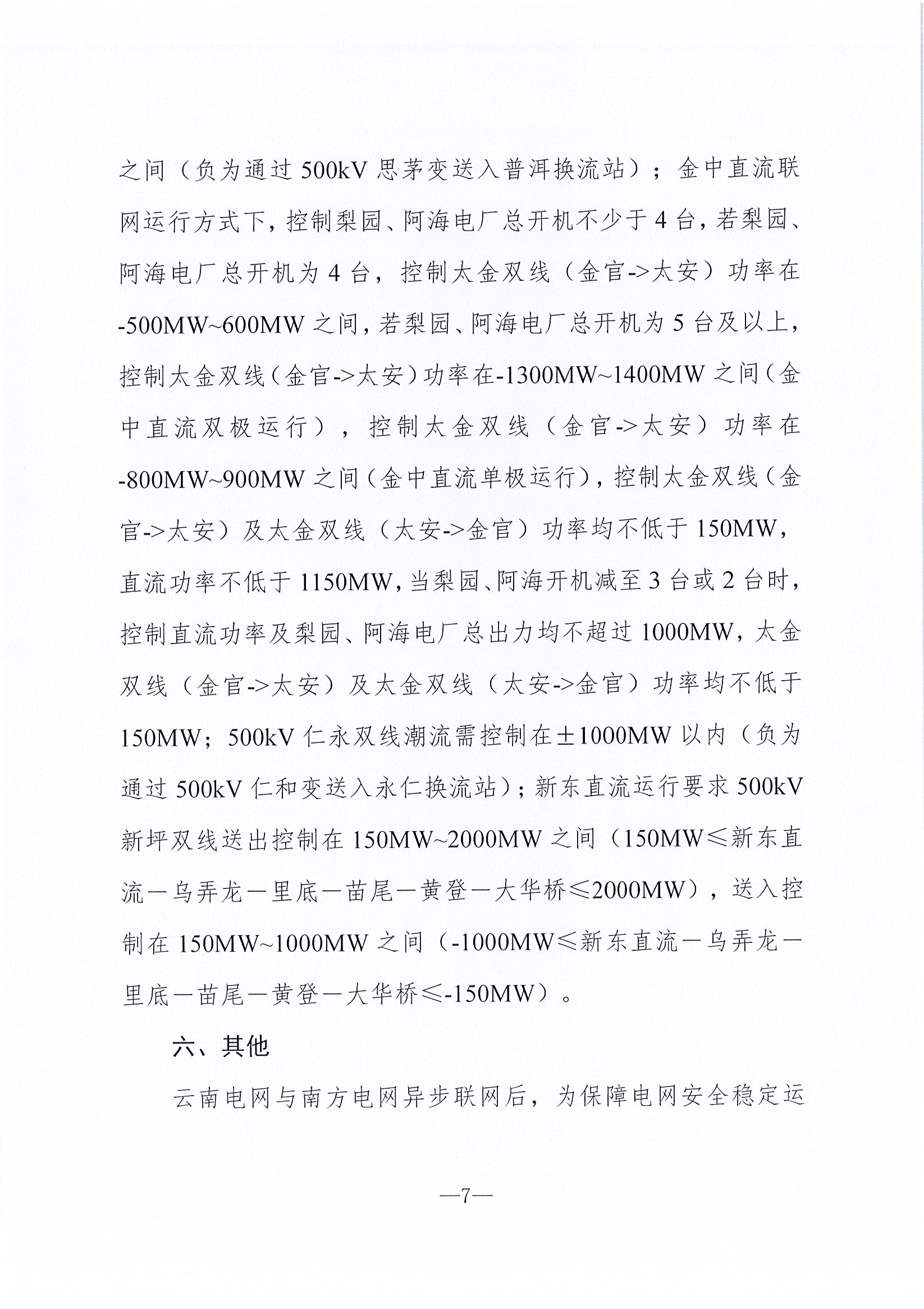 2019年8月云南電力市場(chǎng)化交易信息披露