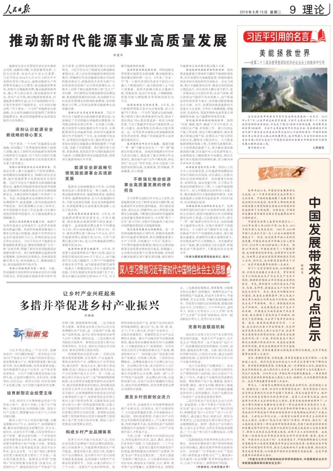 國(guó)家能源局局長(zhǎng)章建華：推動(dòng)新時(shí)代能源事業(yè)高質(zhì)量發(fā)展