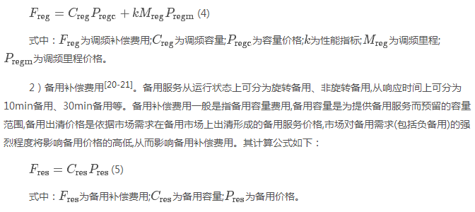 電力現(xiàn)貨市場(chǎng)下的不平衡費(fèi)用該何去何從？