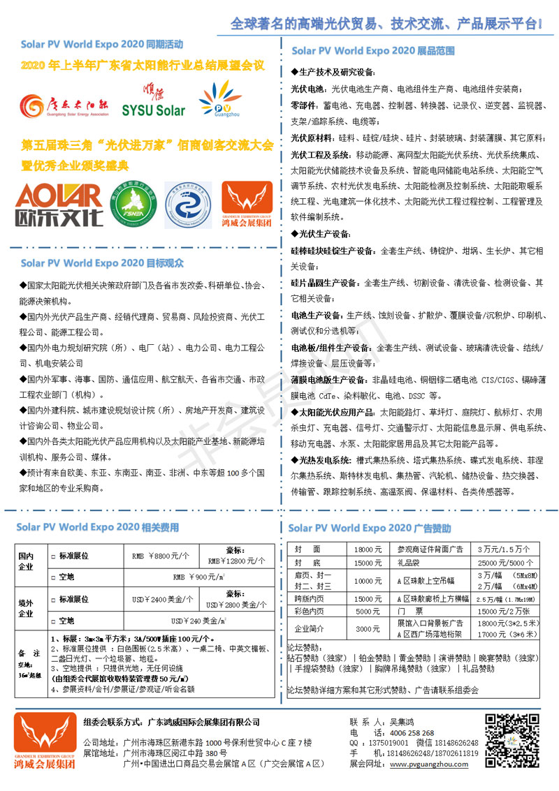 2020世界太陽能光伏產(chǎn)業(yè)博覽會