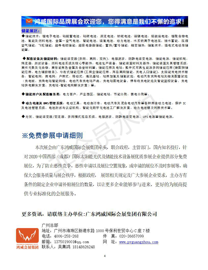 2020中國西部（成都）國際太陽能光伏及儲能技術(shù)設(shè)備展