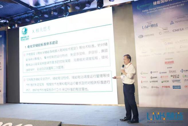 儲(chǔ)能國際創(chuàng)新論壇2019在南京隆重召開