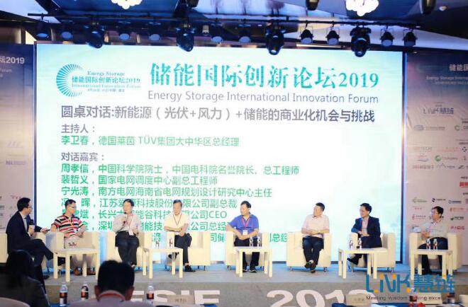 儲(chǔ)能國際創(chuàng)新論壇2019在南京隆重召開