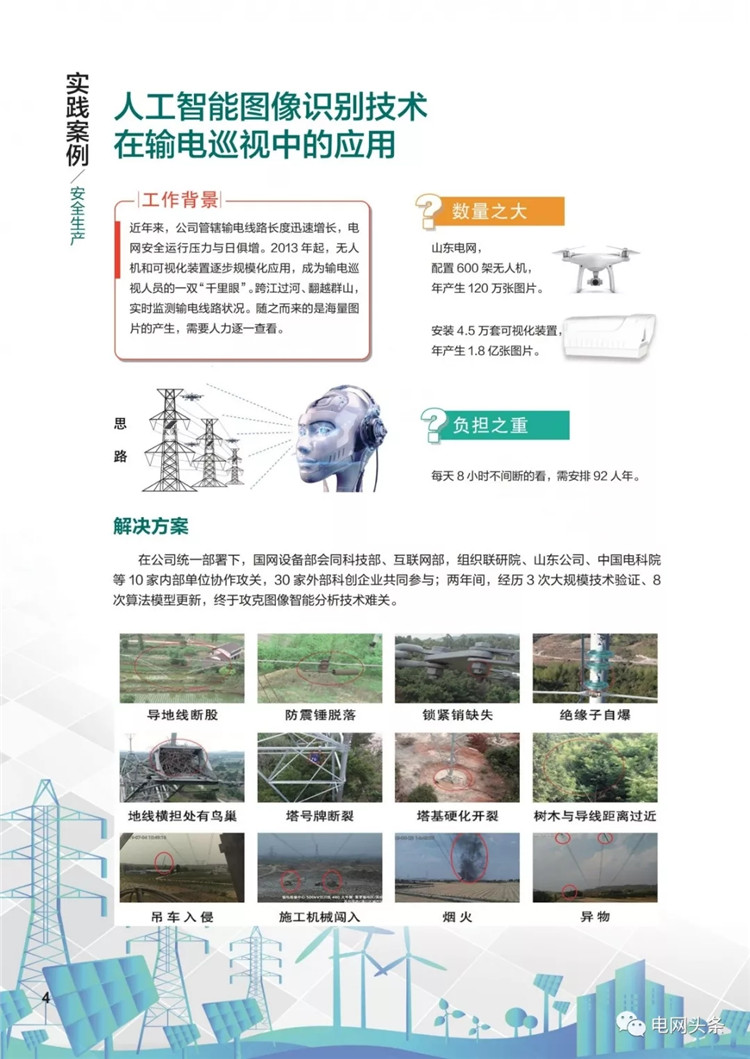 泛在電力物聯網建設典型實踐案例