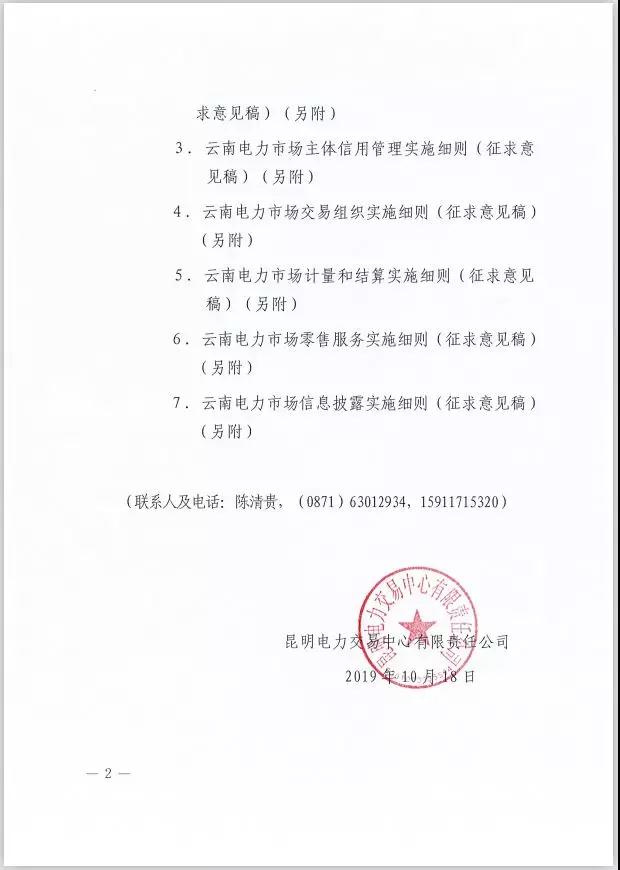 2020年云南電力市場化交易實施方案及相關(guān)細則征意見：取消對價格調(diào)整幅度不超過市場價格5%的限制
