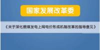 深化電價(jià)市場化改革后 煤電價(jià)格咋形成？