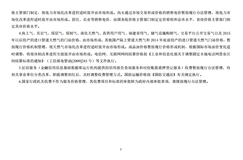  發(fā)改委《中央定價目錄》公開征意見：煤電、核電上網電價將視電力市場化改革進程適時放開由市場形成