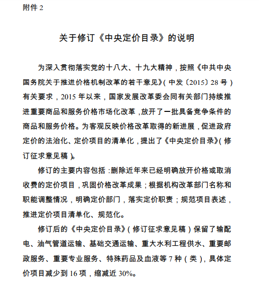  發(fā)改委《中央定價目錄》公開征意見：煤電、核電上網電價將視電力市場化改革進程適時放開由市場形成