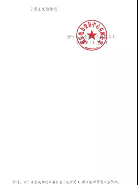 新規(guī)！浙江擬按售電企業(yè)資產(chǎn)總額繳納保函 最高2000萬