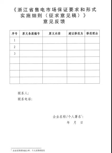 新規(guī)！浙江擬按售電企業(yè)資產(chǎn)總額繳納保函 最高2000萬