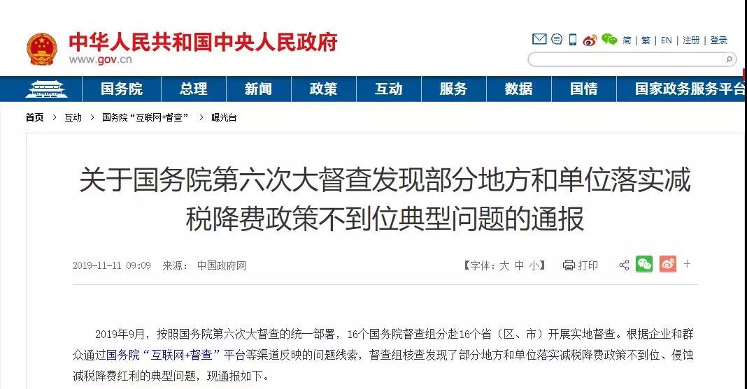 國(guó)務(wù)院通報(bào)部分地區(qū)降電價(jià)、降氣價(jià)不到位典型問題